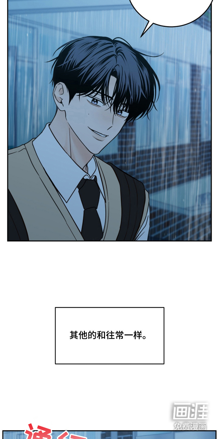 雨后的陌生人 第1话 第4页