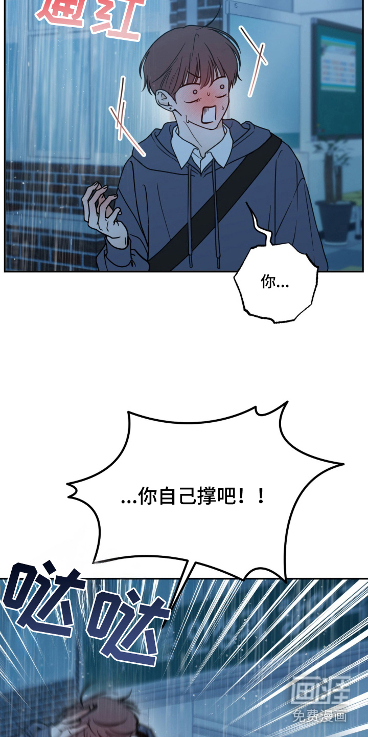 雨后的陌生人 第1话 第5页