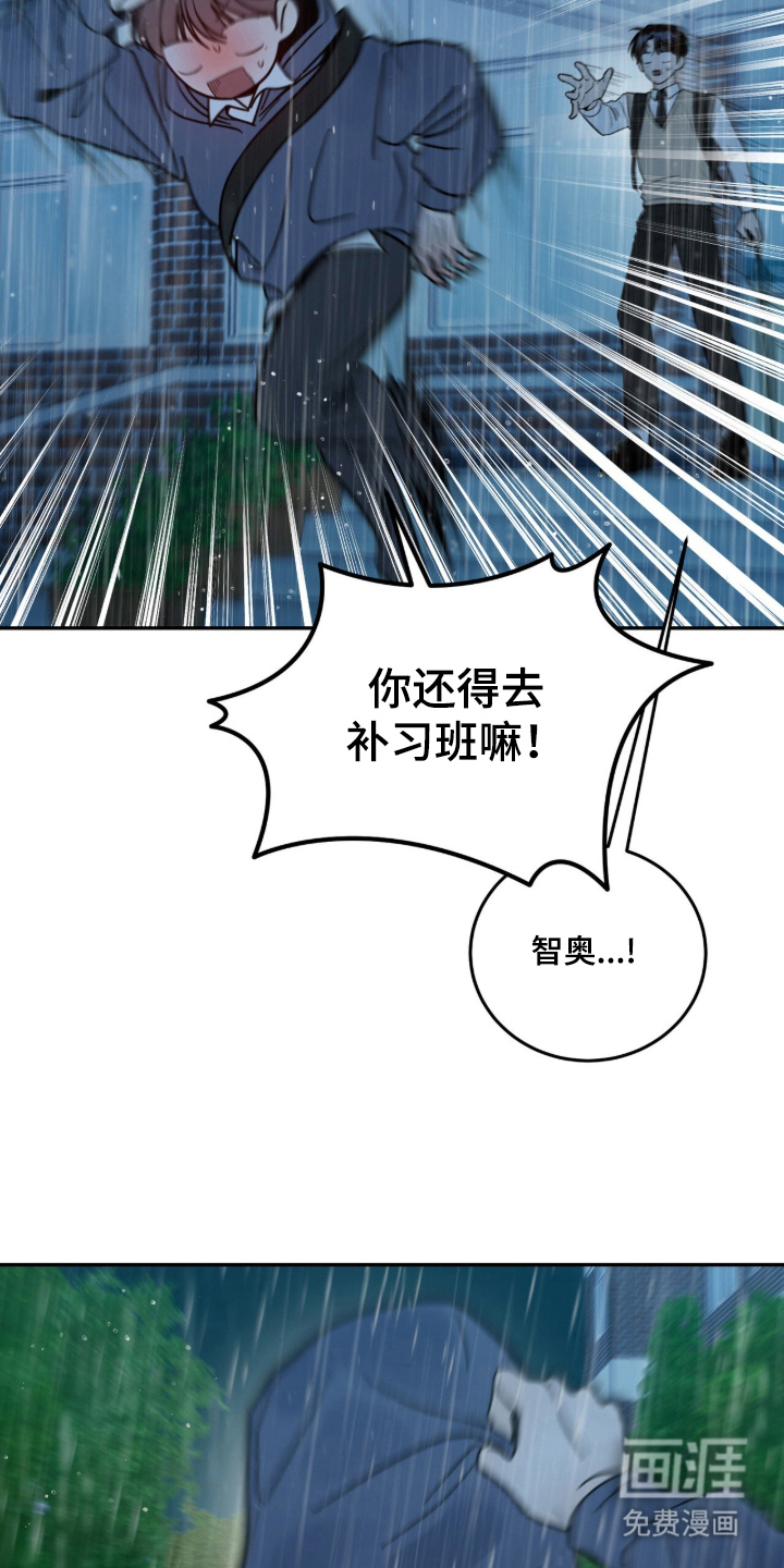 雨后的陌生人 第1话 第6页