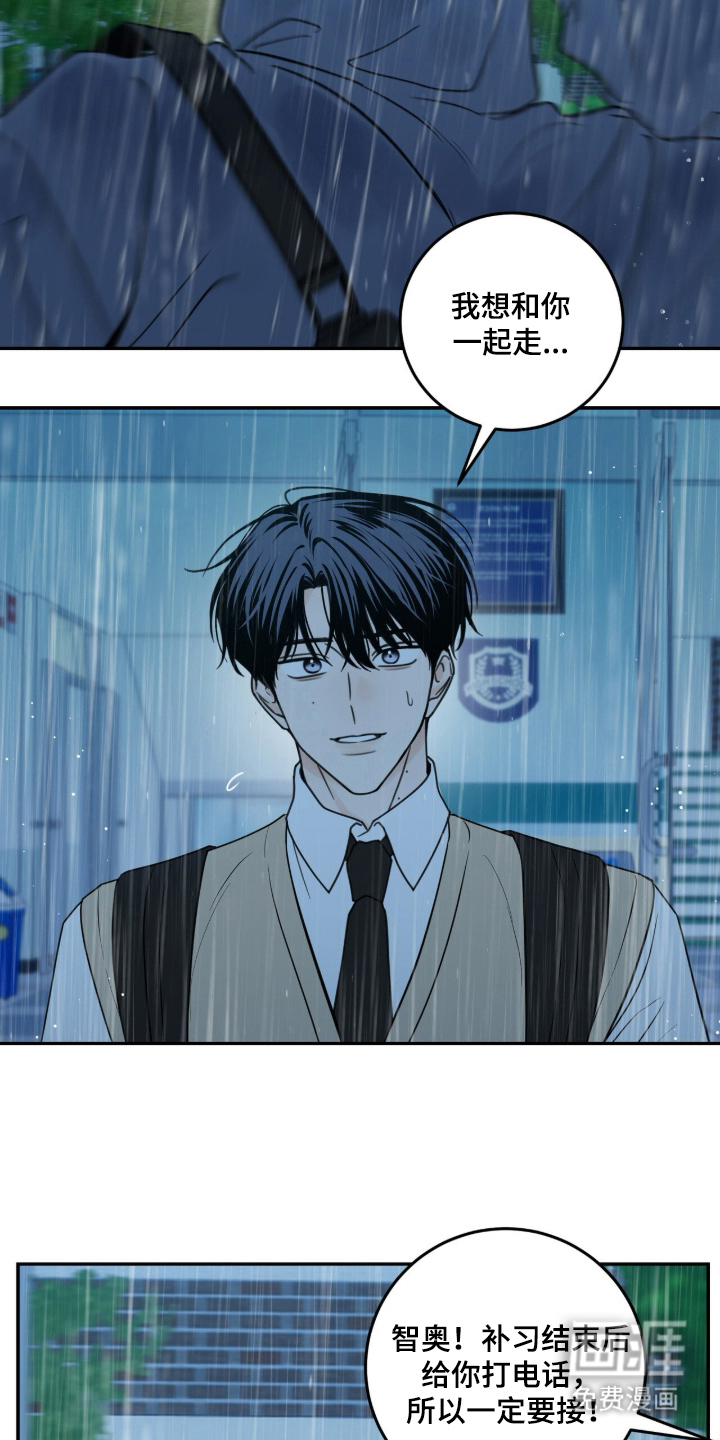 雨后的陌生人 第1话 第7页