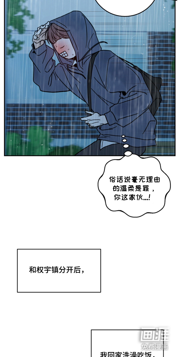 雨后的陌生人 第1话 第8页