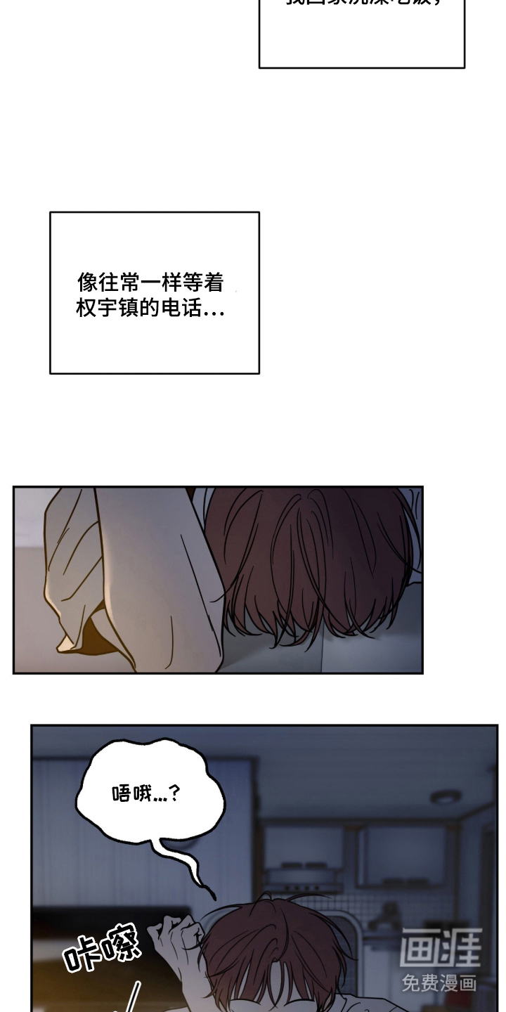 雨后的陌生人 第1话 第9页