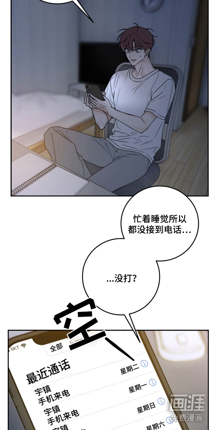 雨后的陌生人 第1话 第11页