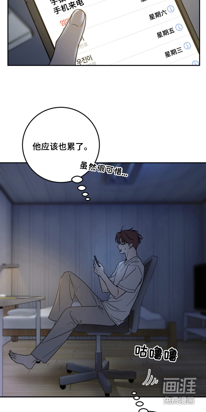 雨后的陌生人 第1话 第12页