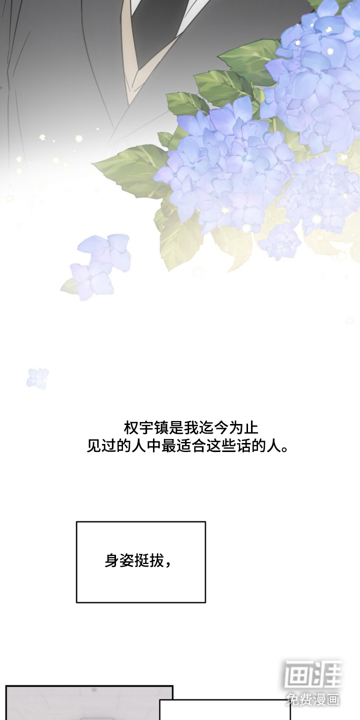 雨后的陌生人 第1话 第17页