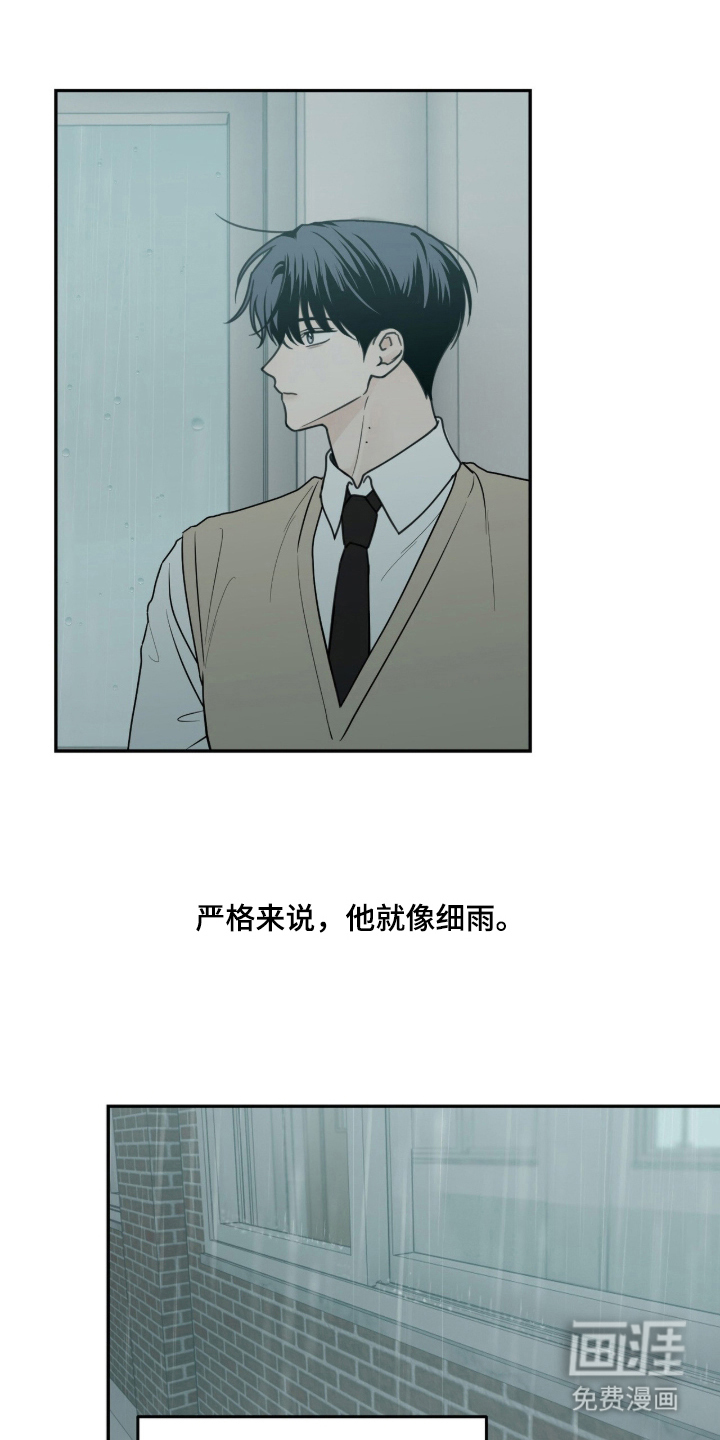 雨后的陌生人 第1话 第19页