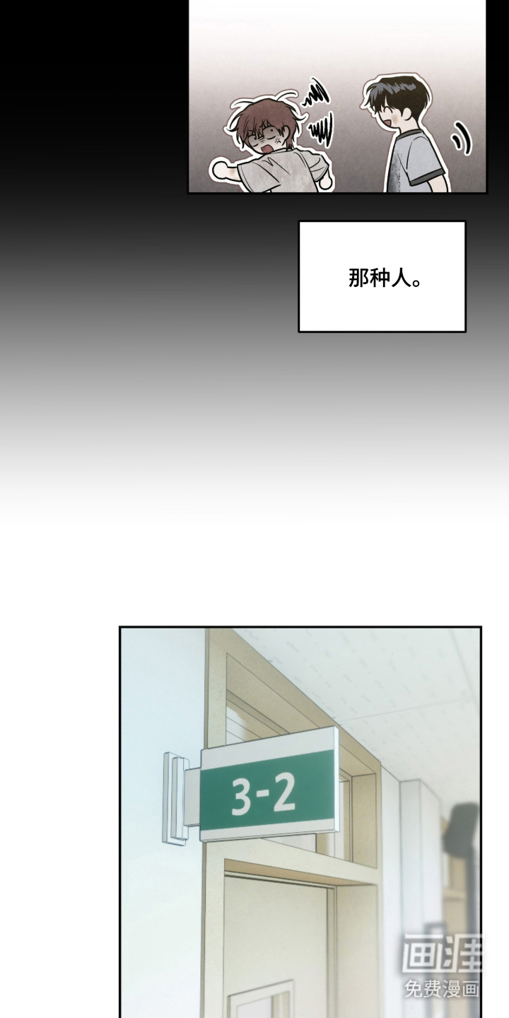 雨后的陌生人 第2话 第3页