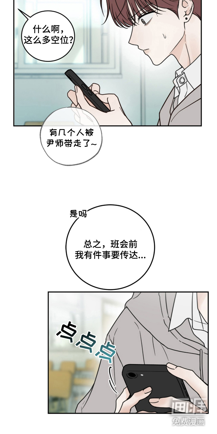 雨后的陌生人 第2话 第7页