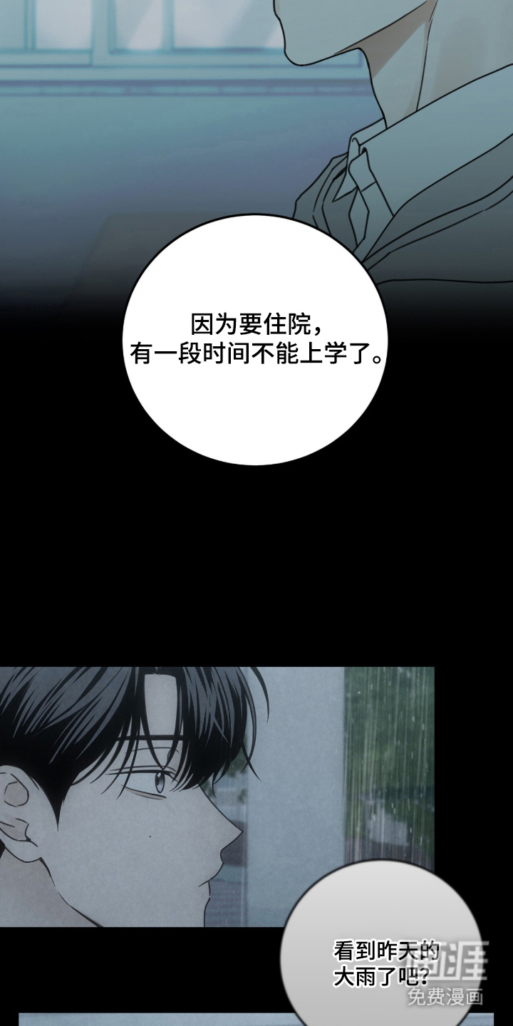 雨后的陌生人 第2话 第9页