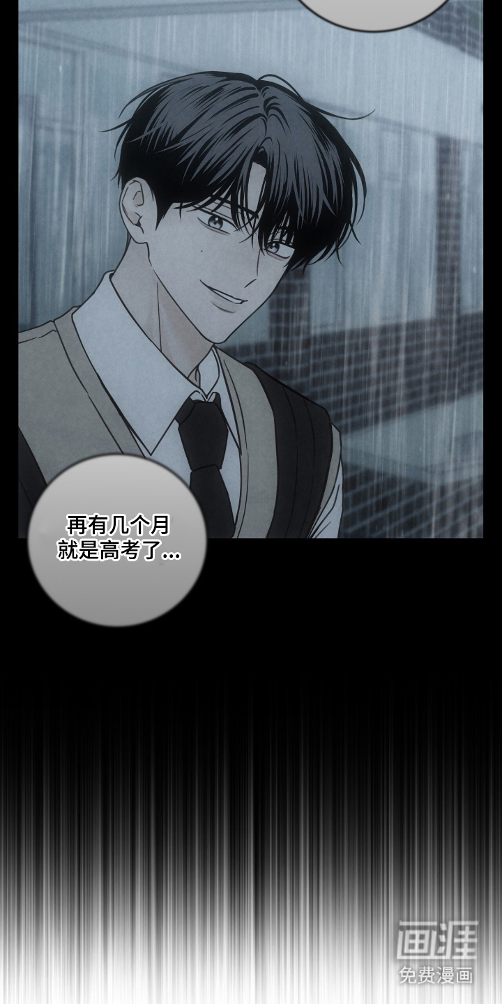 雨后的陌生人 第2话 第10页