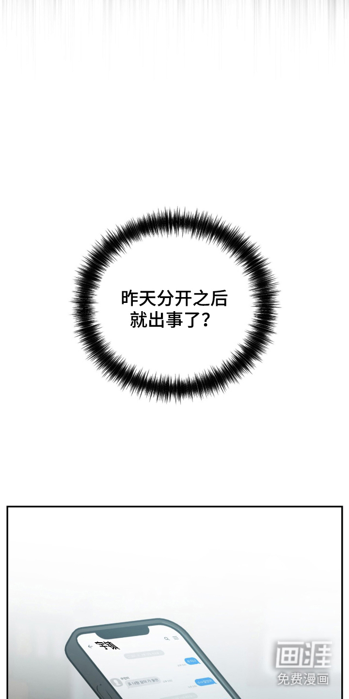 雨后的陌生人 第2话 第11页