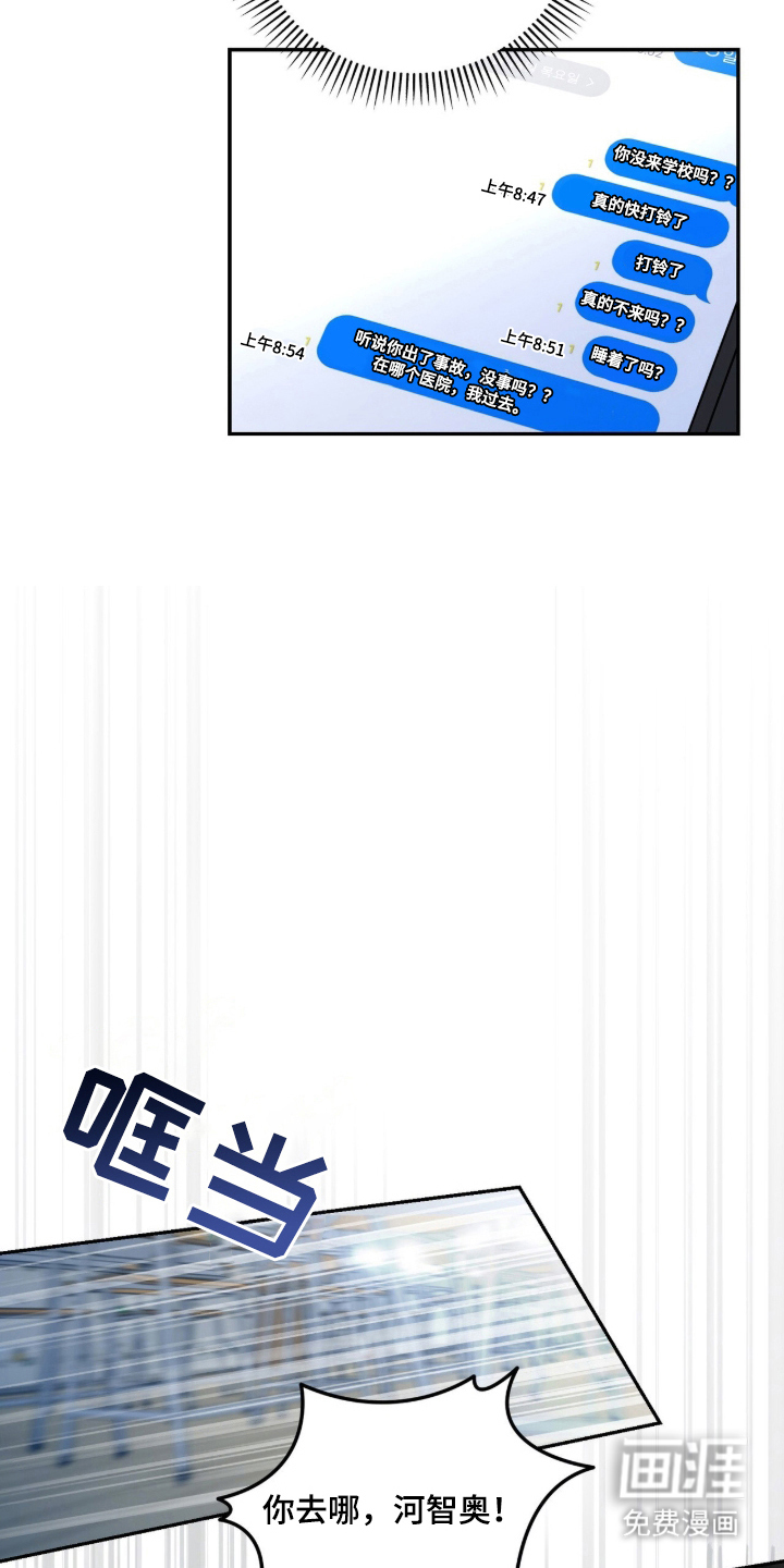 雨后的陌生人 第2话 第13页