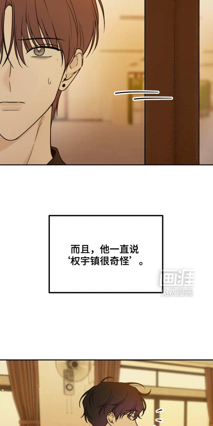 雨后的陌生人 第22话 第5页