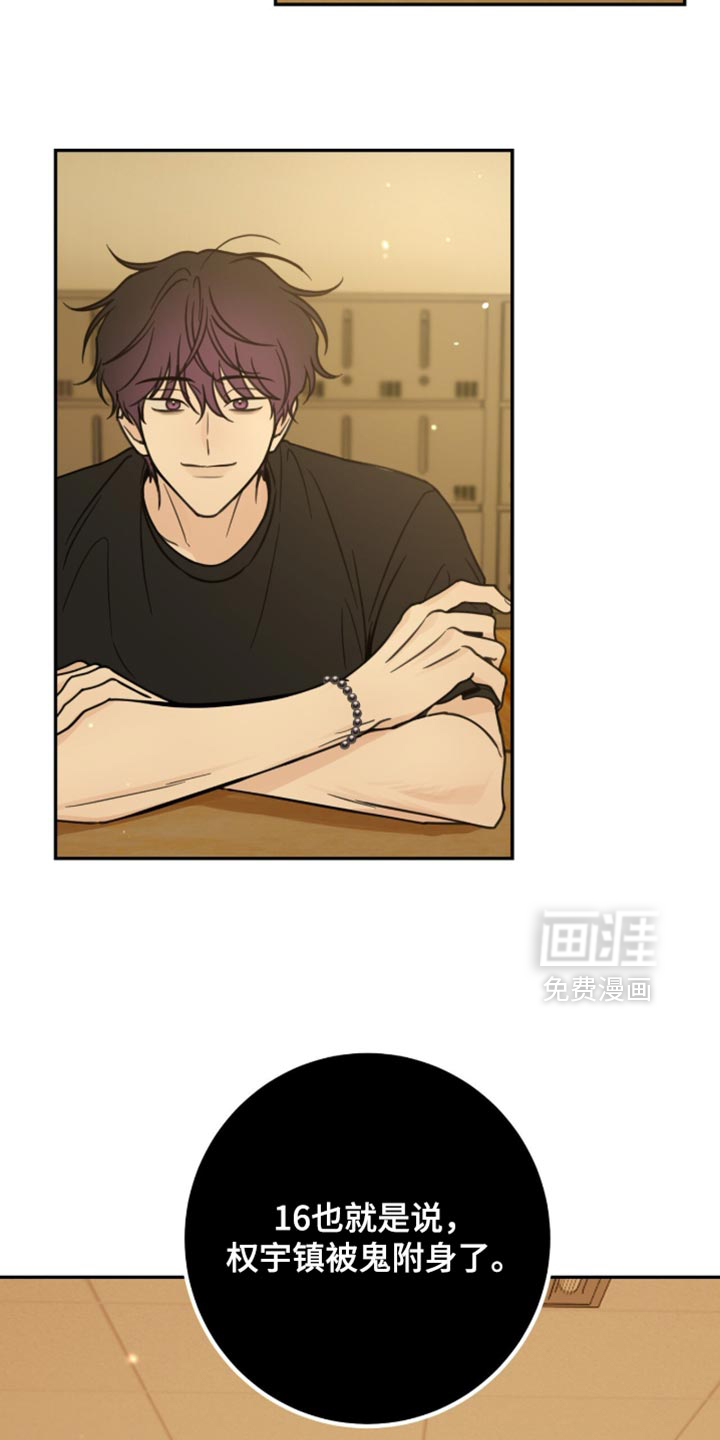 雨后的陌生人 第22话 第16页