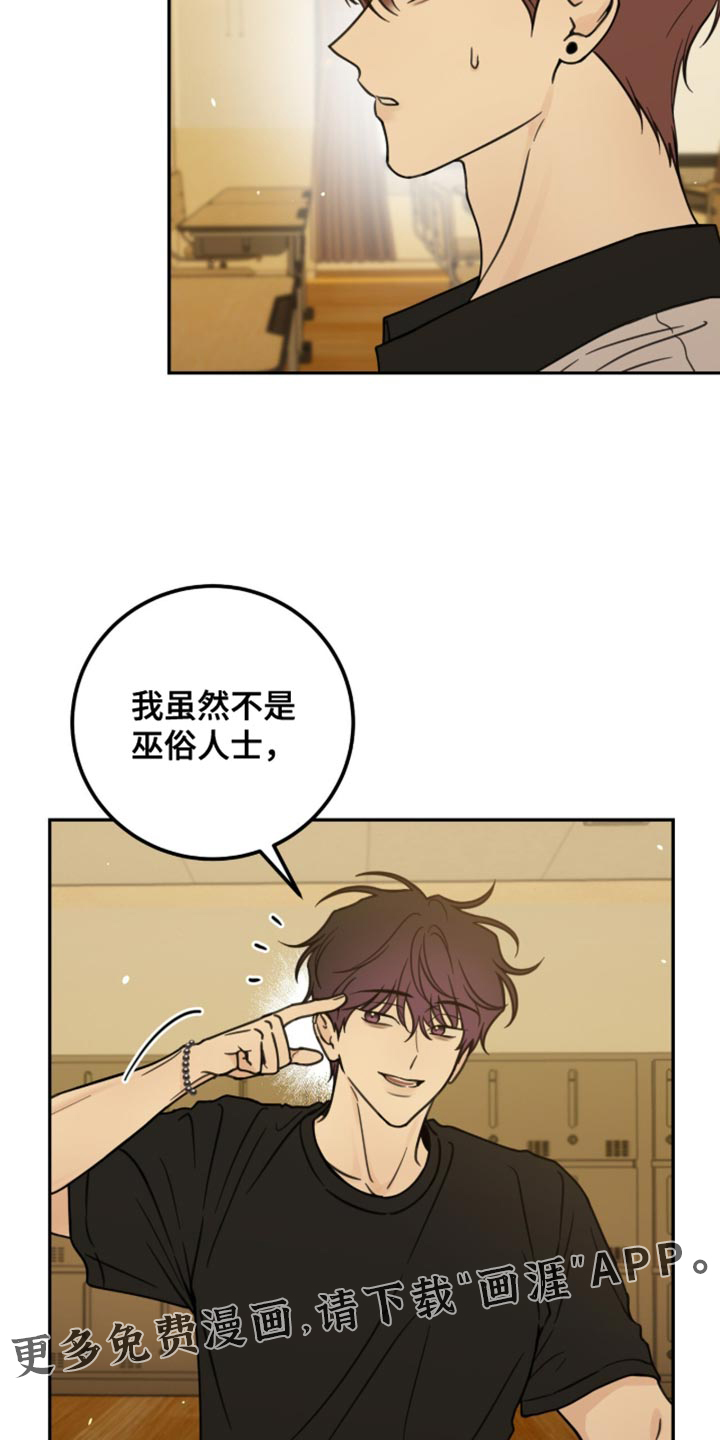 雨后的陌生人 第22话 第18页