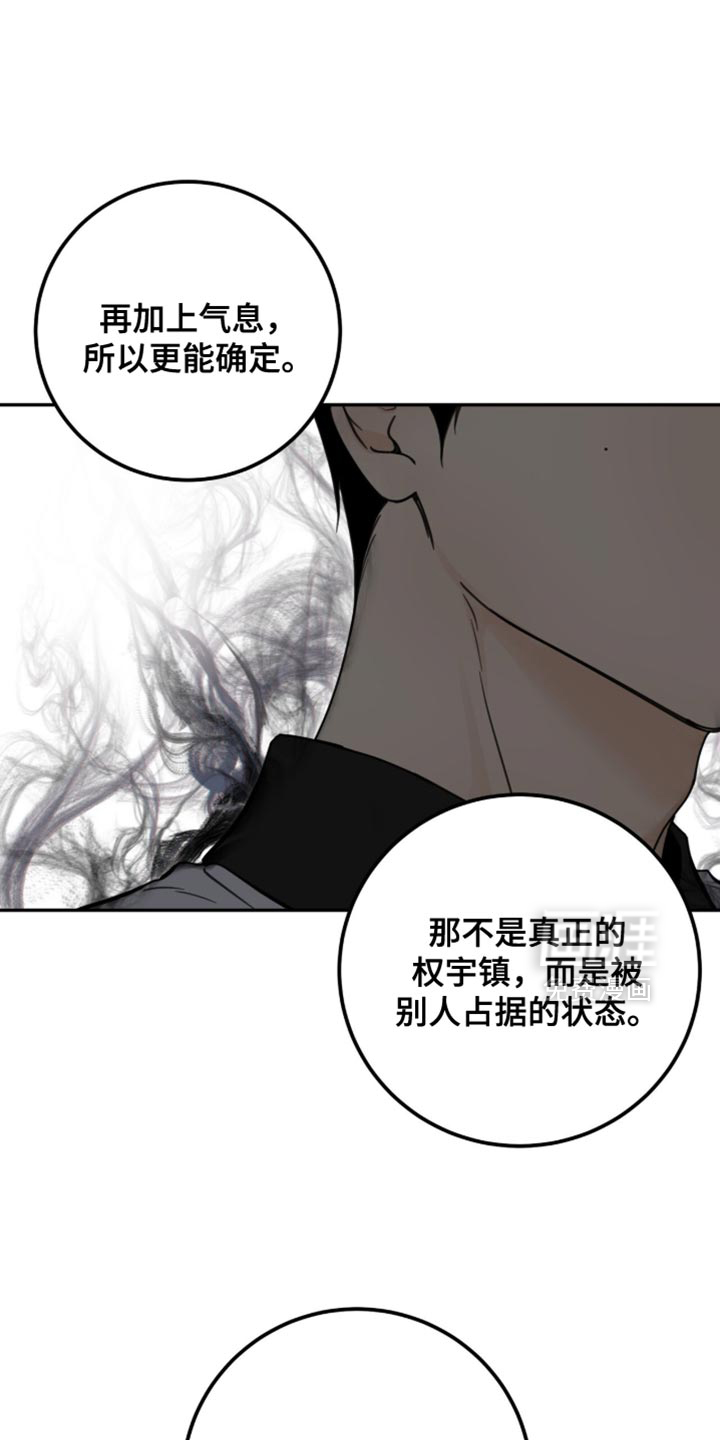 雨后的陌生人 第23话 第0页