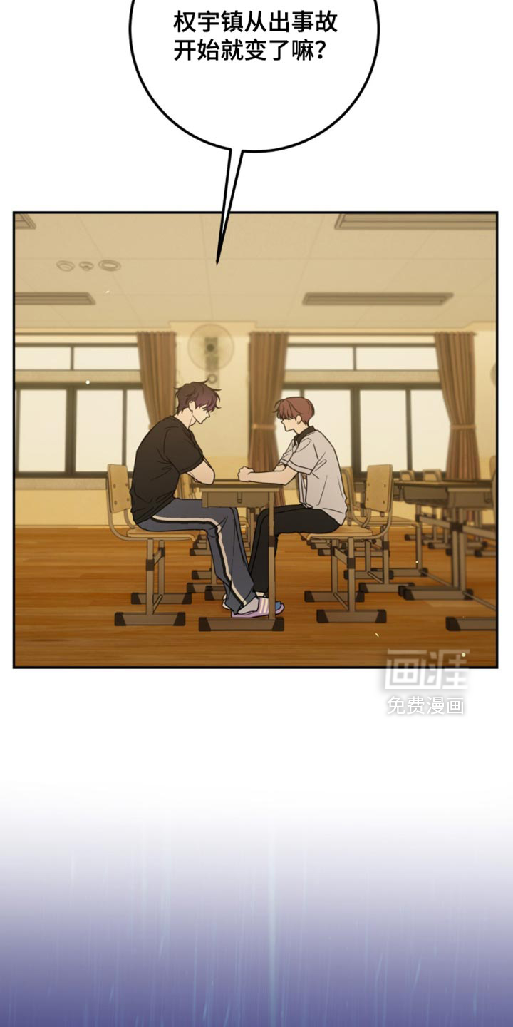 雨后的陌生人 第23话 第1页