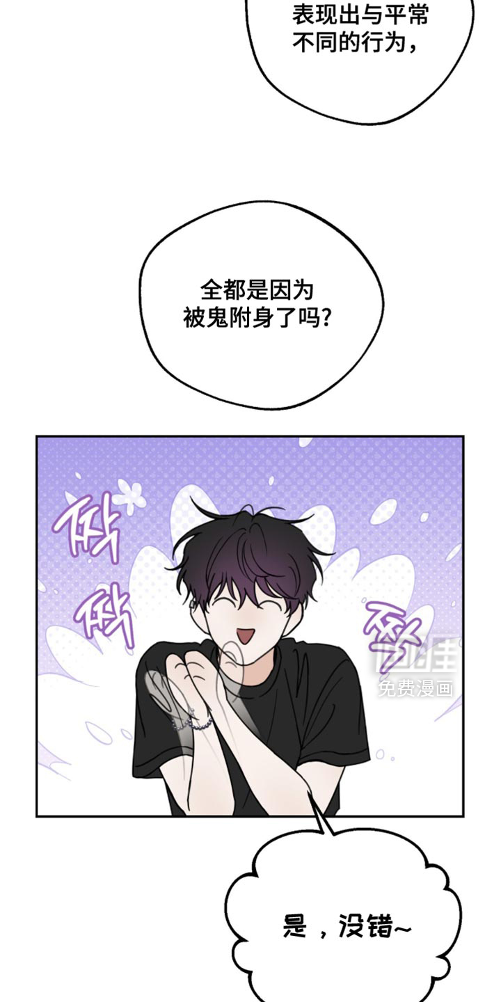 雨后的陌生人 第23话 第5页