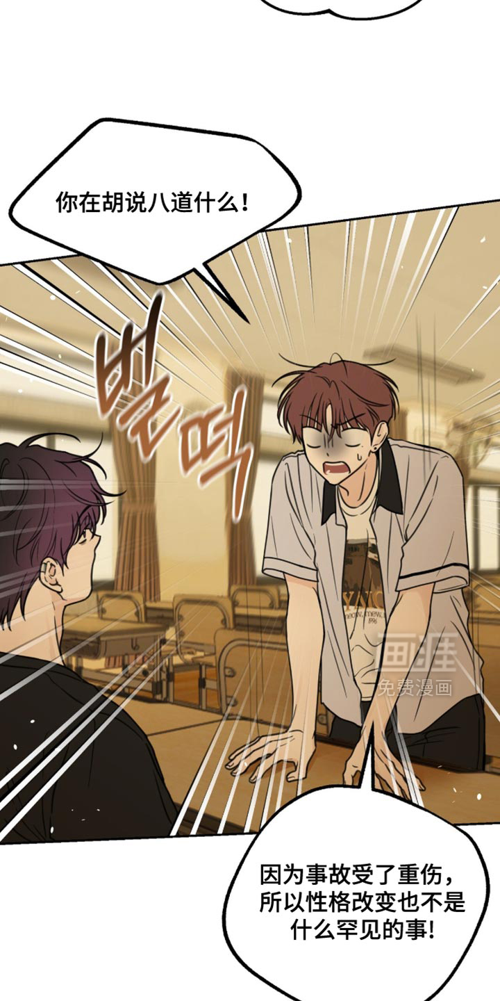 雨后的陌生人 第23话 第6页