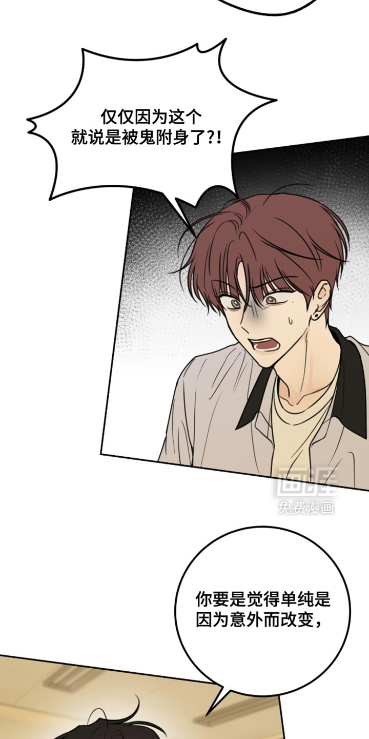 雨后的陌生人 第23话 第7页