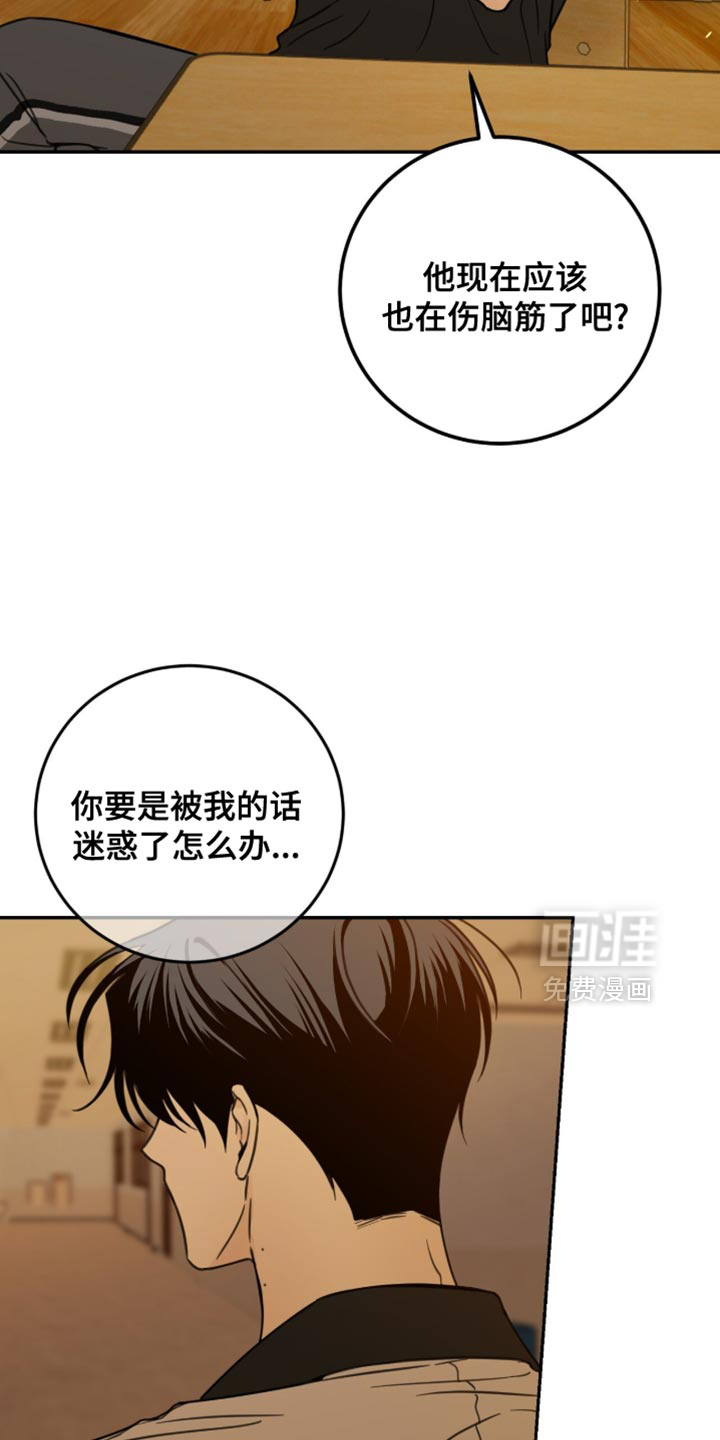 雨后的陌生人 第23话 第12页