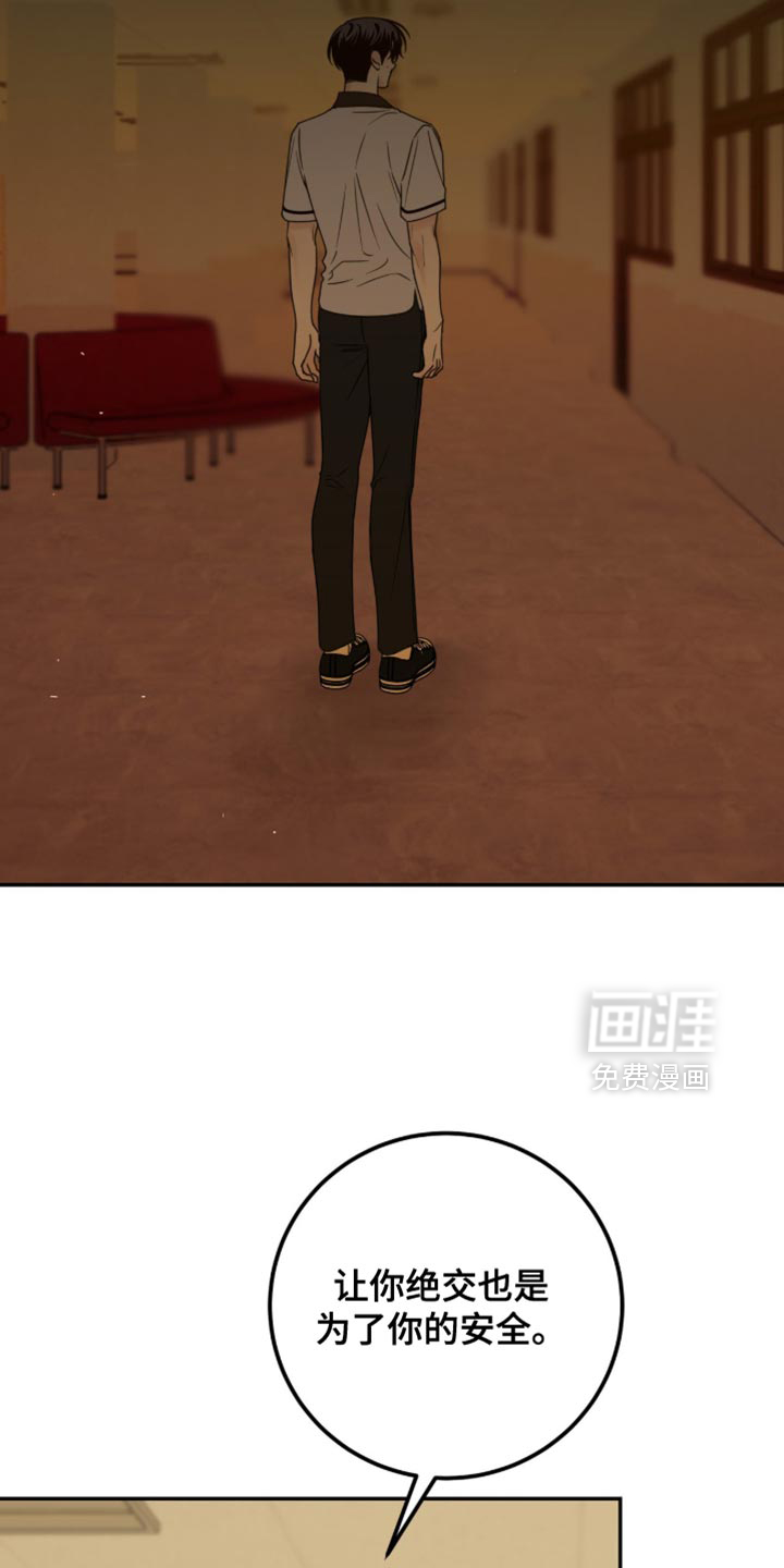 雨后的陌生人 第23话 第16页