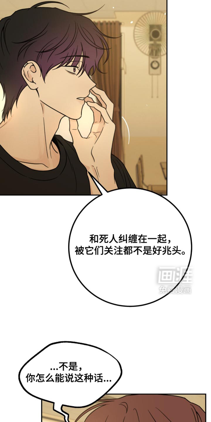 雨后的陌生人 第23话 第17页