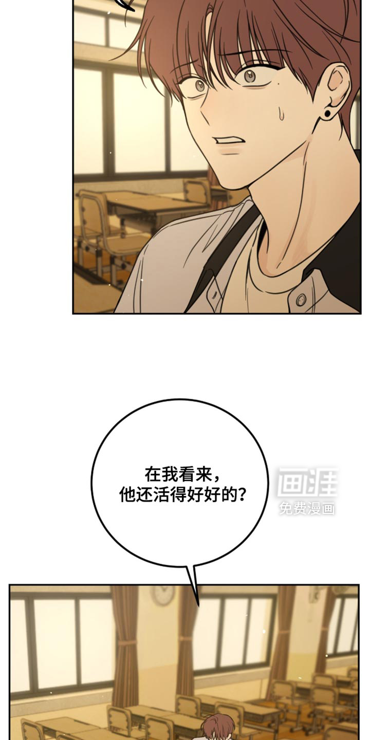 雨后的陌生人 第23话 第18页