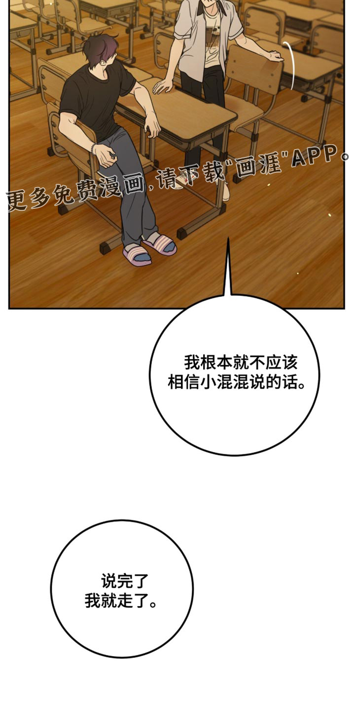 雨后的陌生人 第23话 第19页