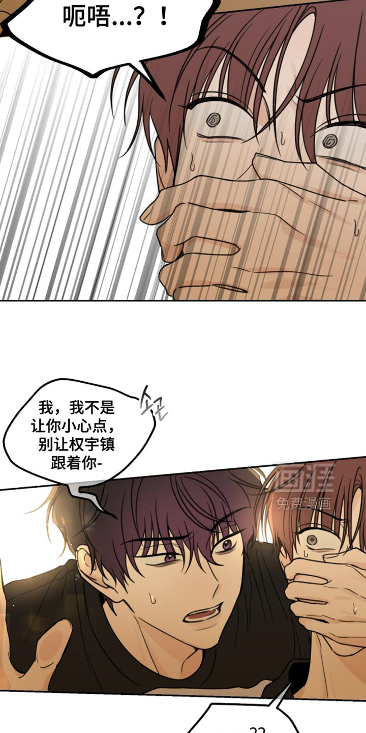 雨后的陌生人 第24话 第3页