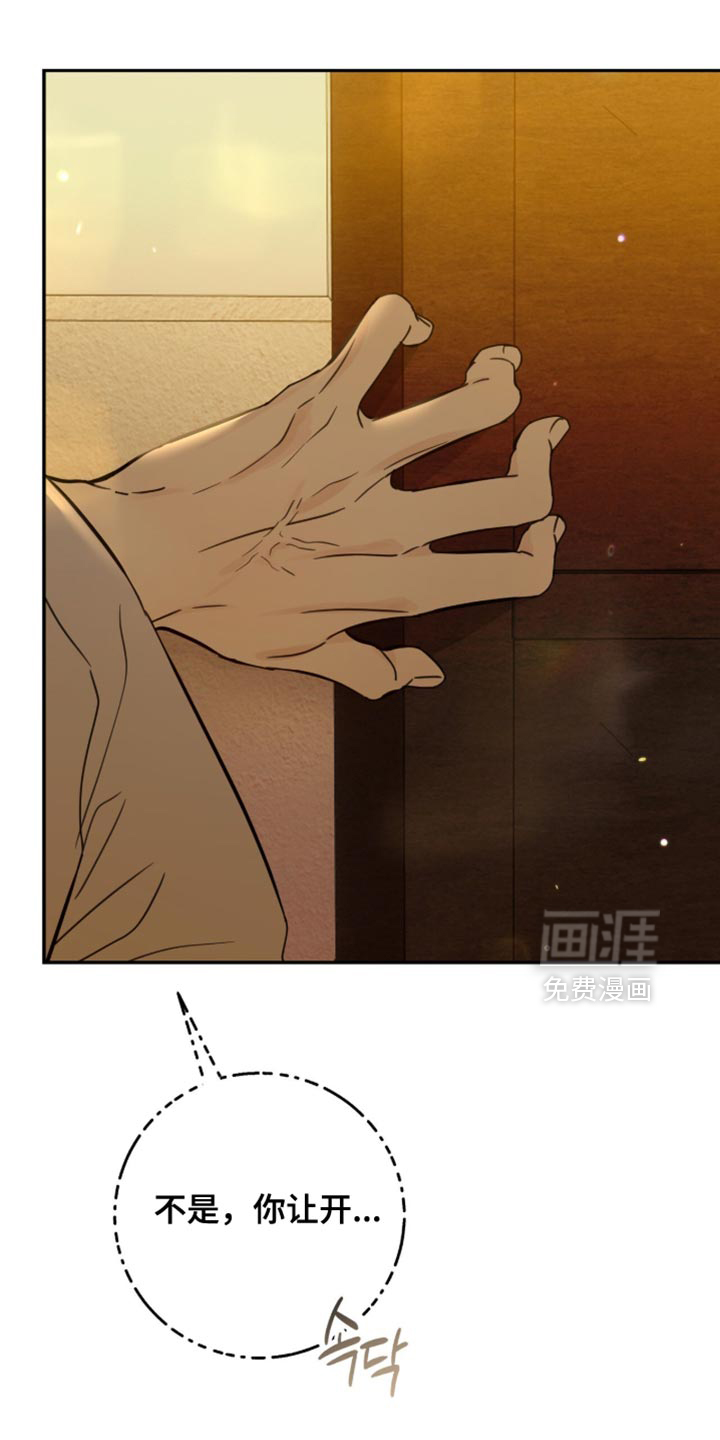 雨后的陌生人 第24话 第8页