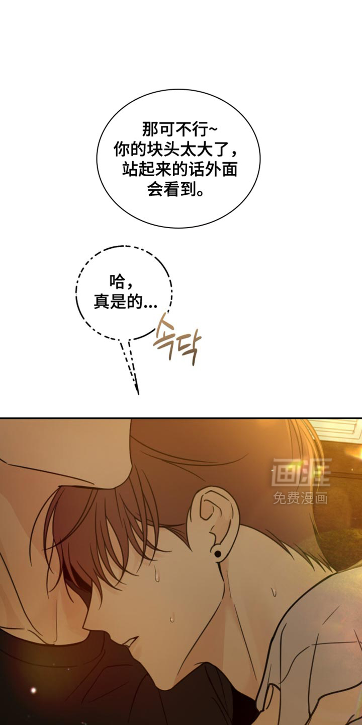 雨后的陌生人 第24话 第9页