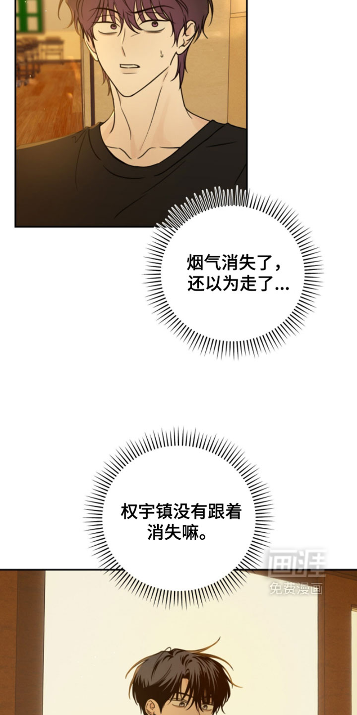 雨后的陌生人 第25话 第3页