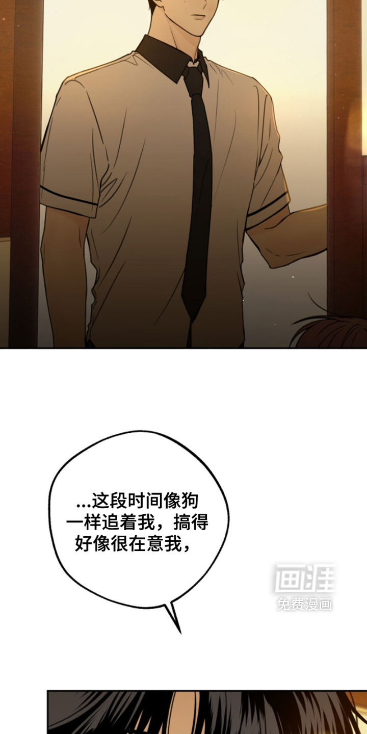 雨后的陌生人 第25话 第4页