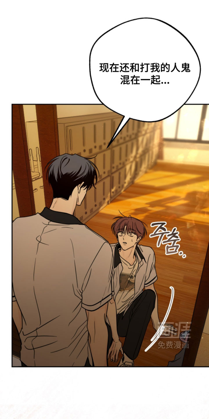 雨后的陌生人 第25话 第6页