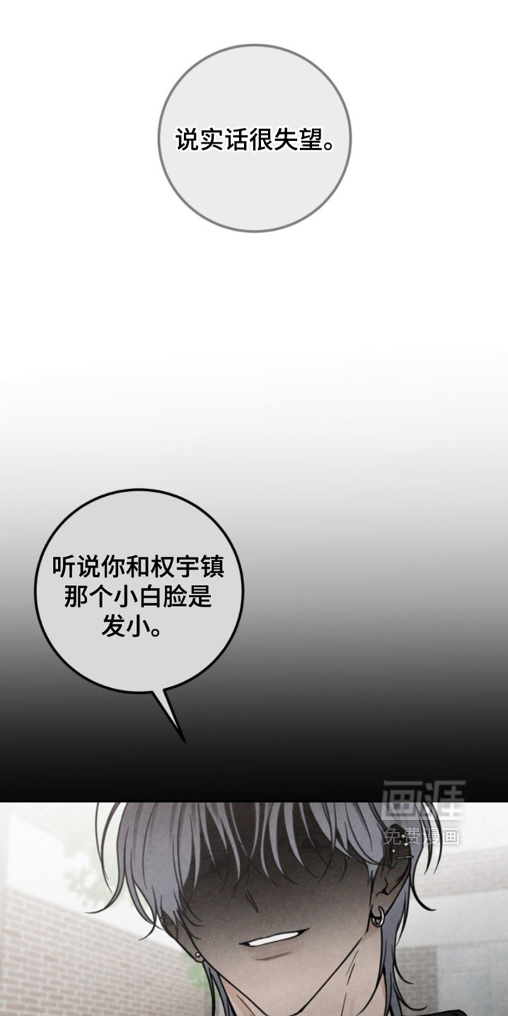 雨后的陌生人 第25话 第11页