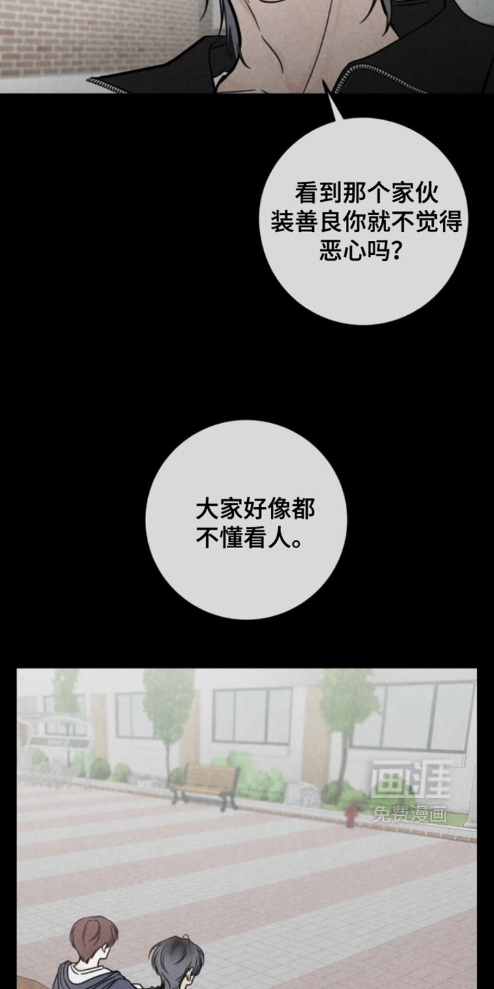 雨后的陌生人 第25话 第12页