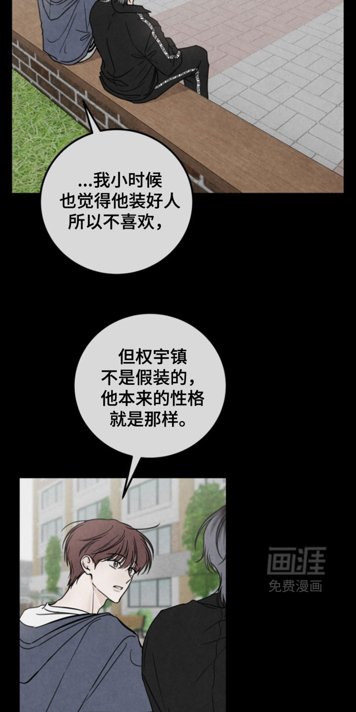 雨后的陌生人 第25话 第13页