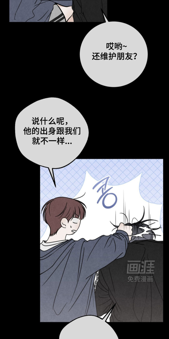 雨后的陌生人 第25话 第14页