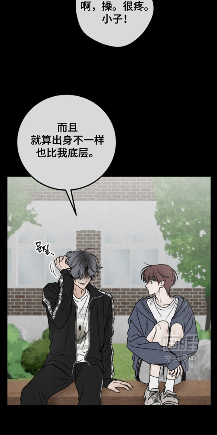 雨后的陌生人 第25话 第15页