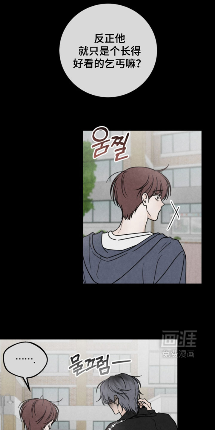 雨后的陌生人 第25话 第16页