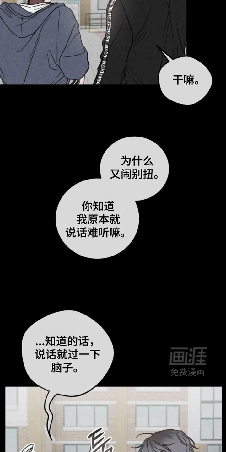 雨后的陌生人 第25话 第17页