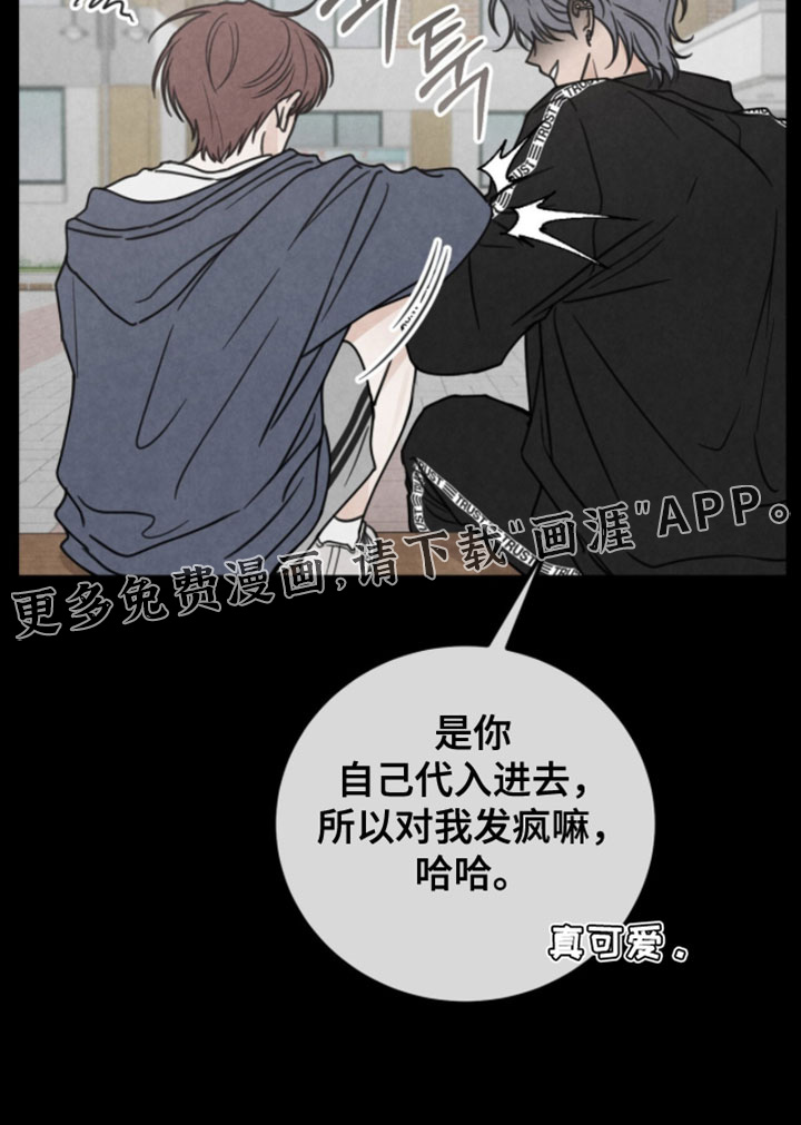 雨后的陌生人 第25话 第18页