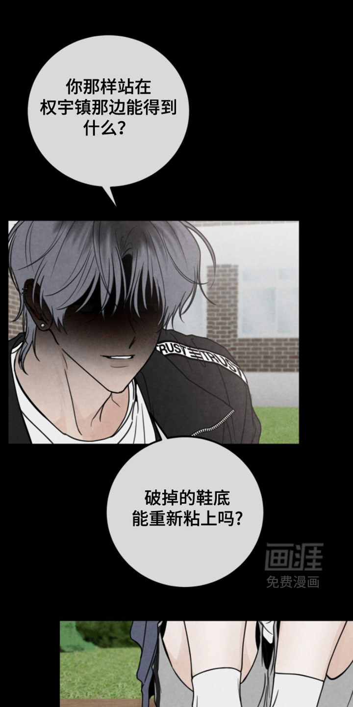 雨后的陌生人 第26话 第0页