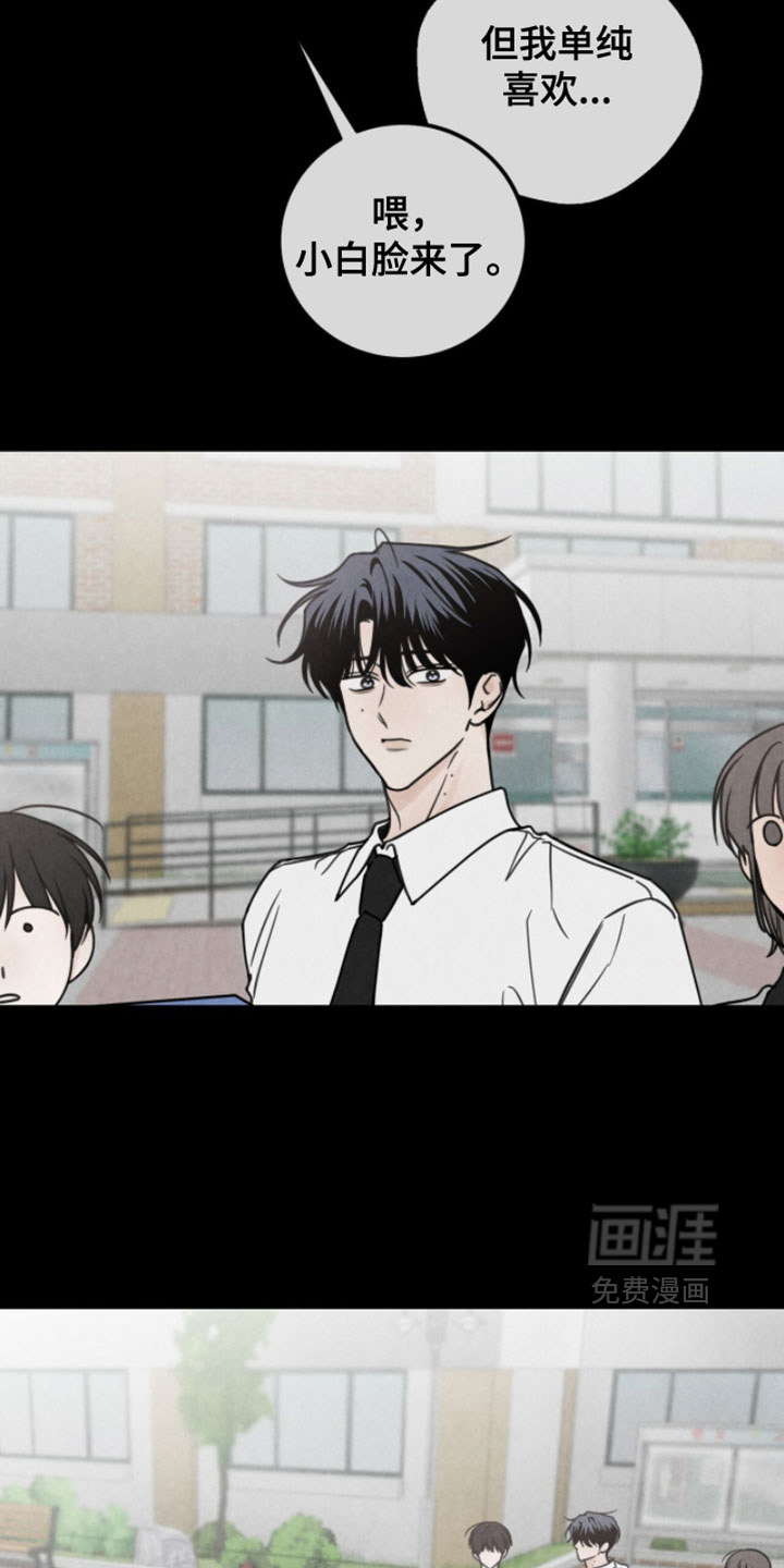 雨后的陌生人 第26话 第2页