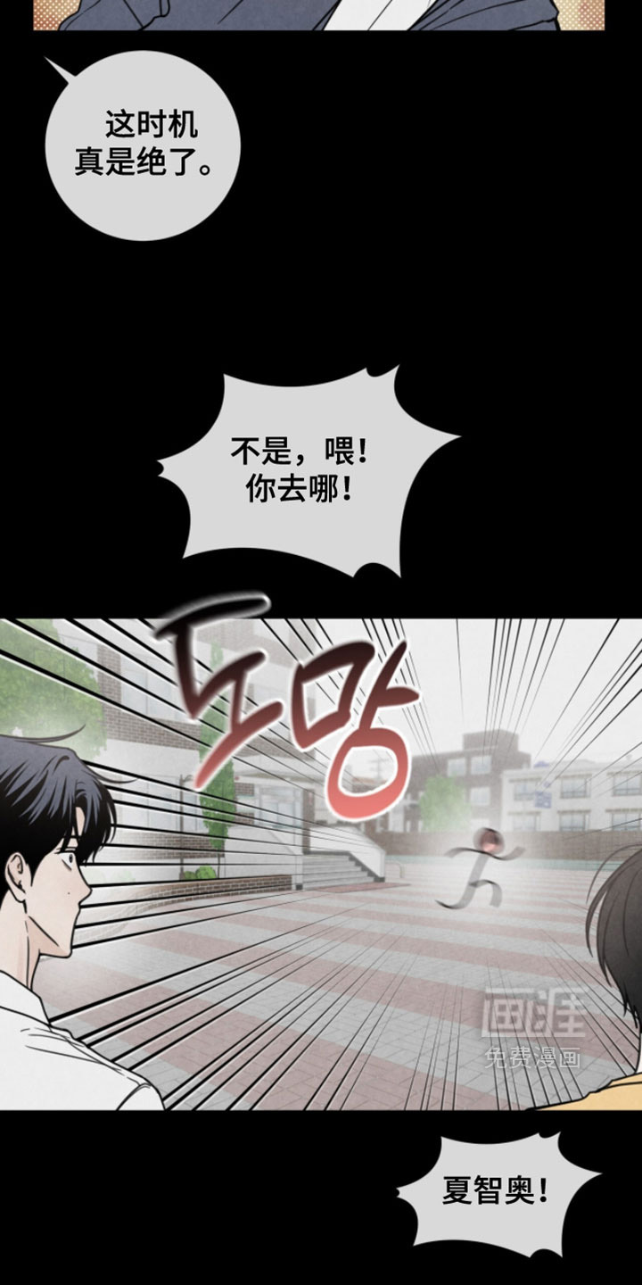 雨后的陌生人 第26话 第4页