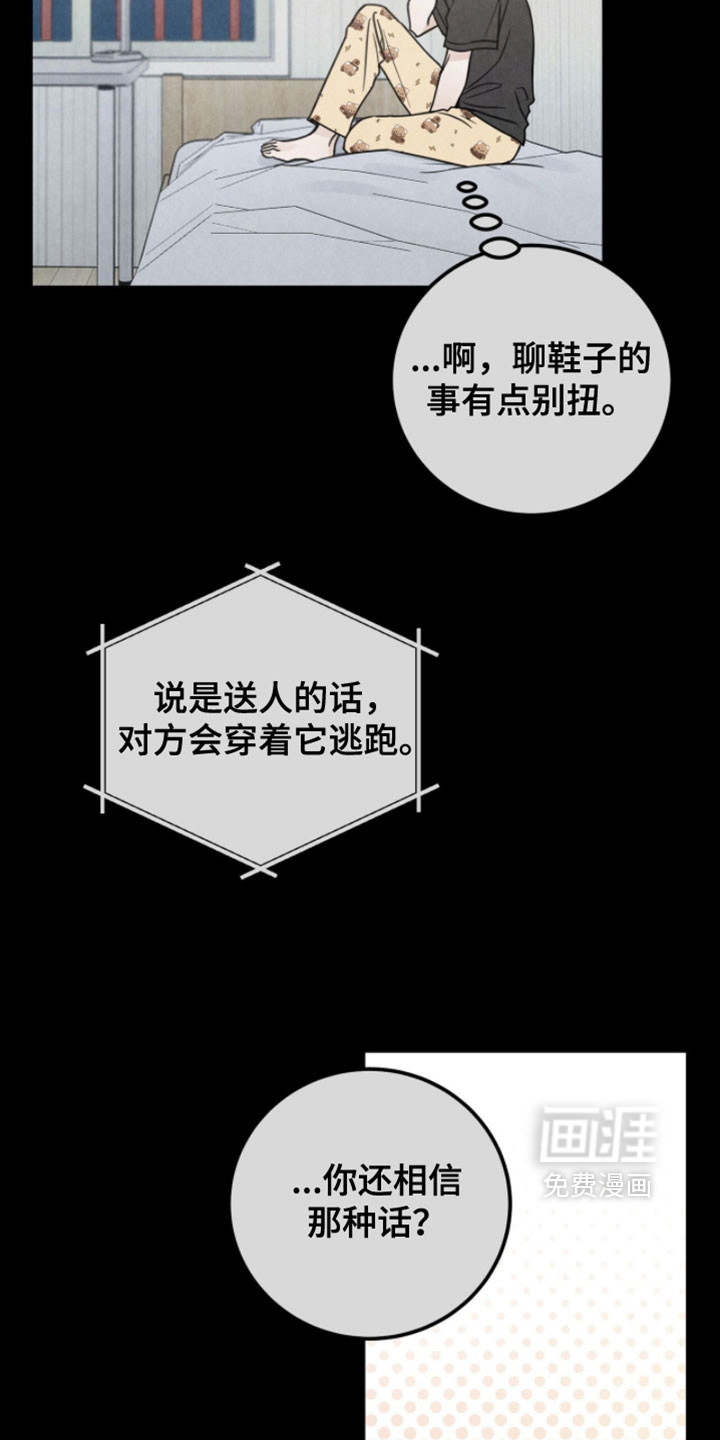 雨后的陌生人 第26话 第8页