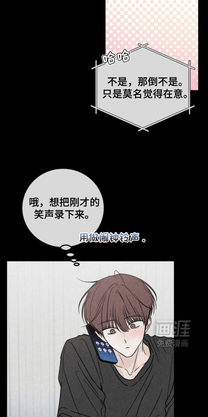 雨后的陌生人 第26话 第9页