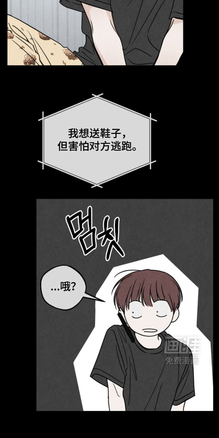 雨后的陌生人 第26话 第10页