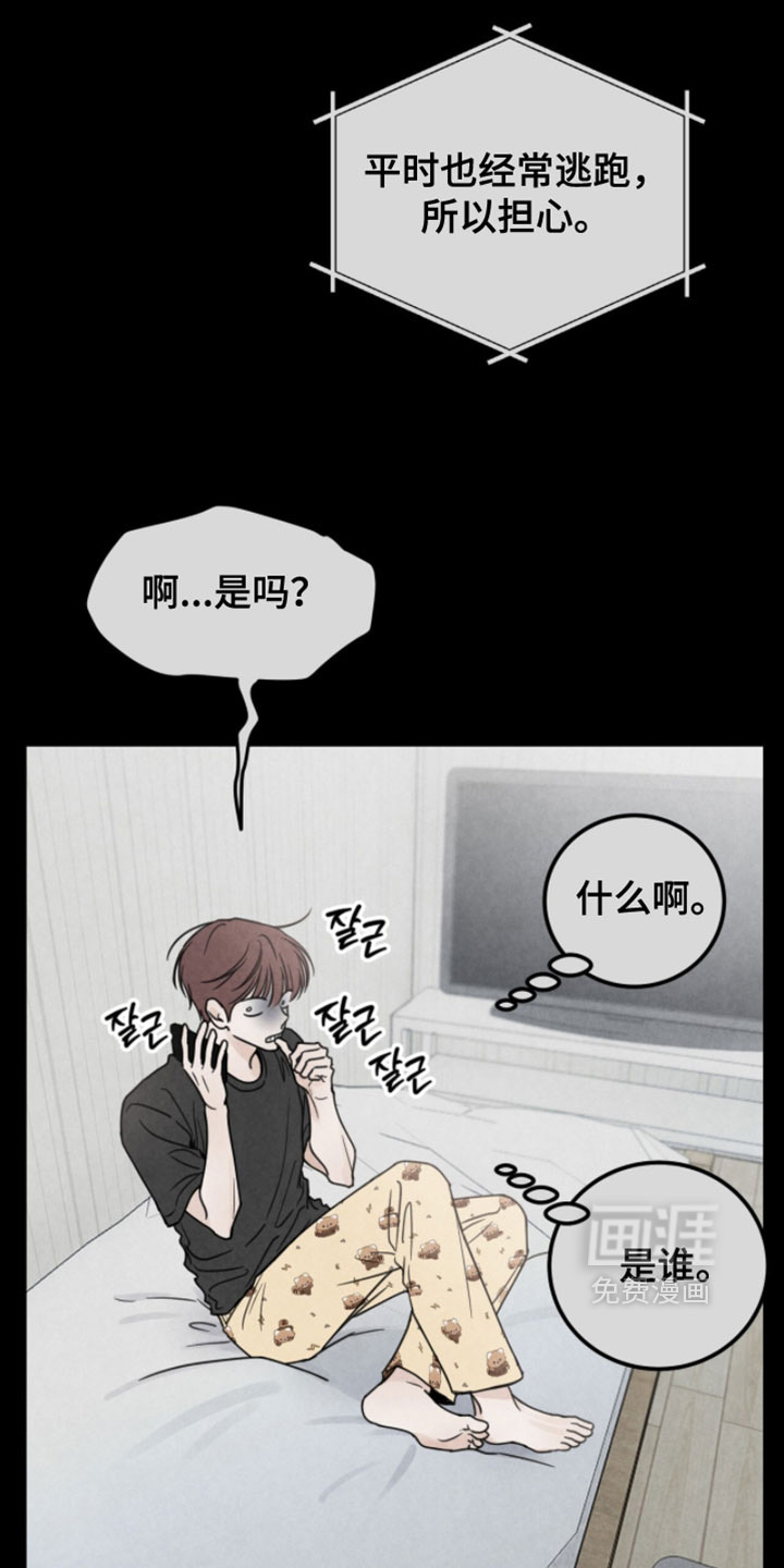 雨后的陌生人 第26话 第11页